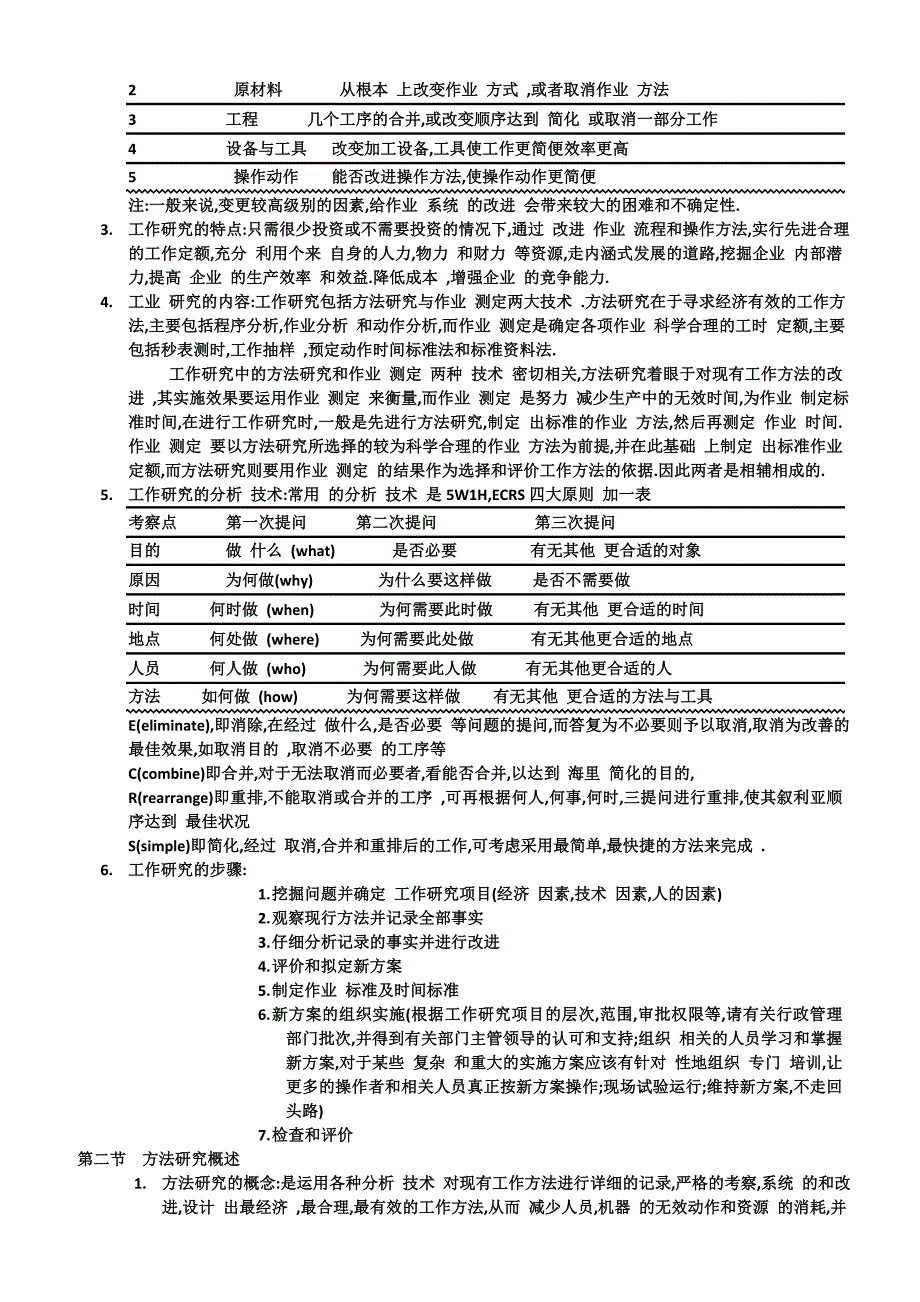 基础工业工程重要知识点整理_第4页