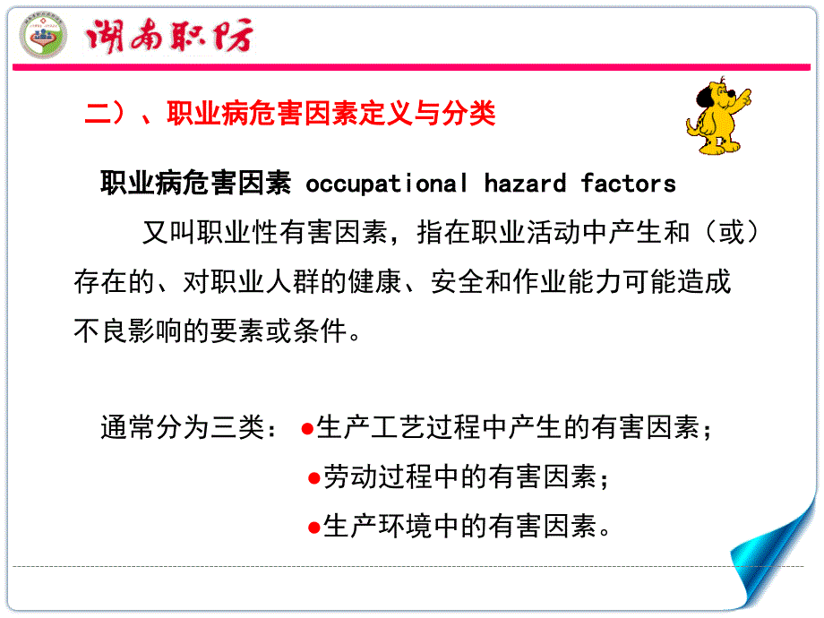 用人单位职业卫生管理主要内容.ppt_第4页