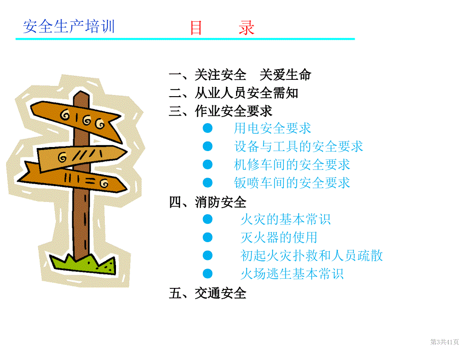 汽车4s店安全生产培训资料.ppt_第3页