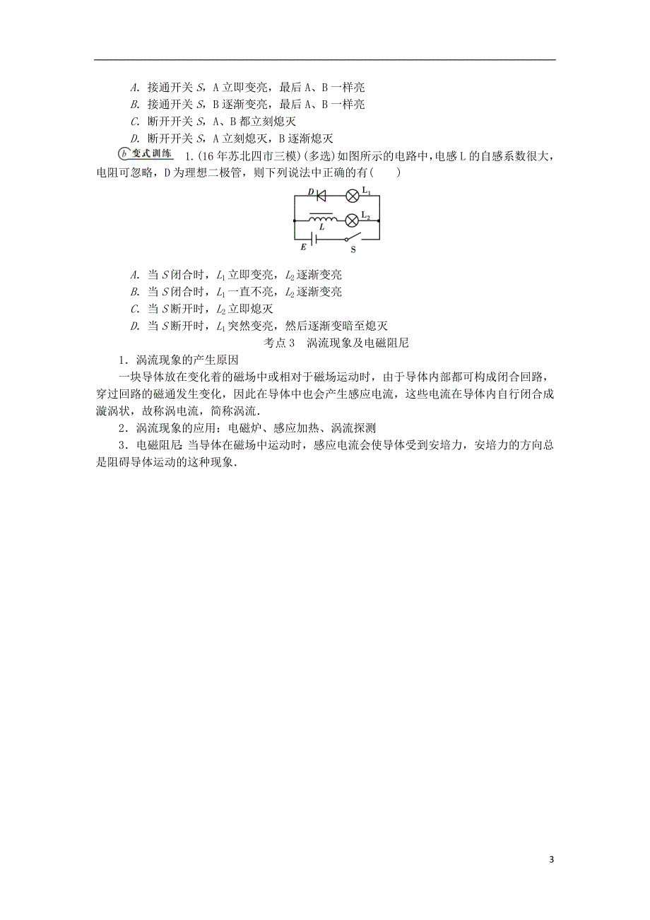 （江苏专版）2019年高考物理总复习 第41讲 自感涡流讲义_第3页