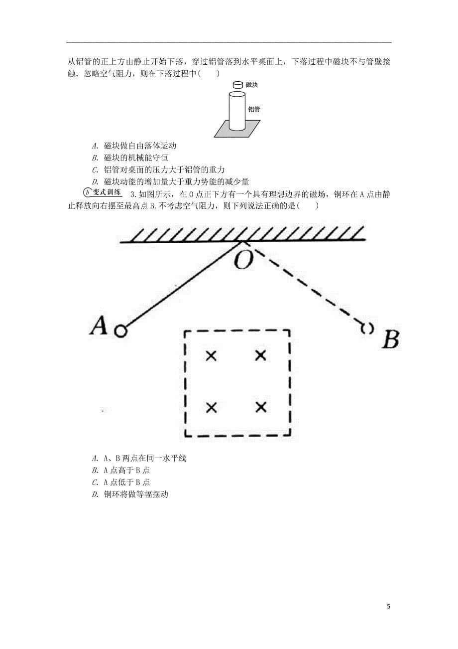 （江苏专版）2019年高考物理总复习 第41讲 自感涡流讲义_第5页