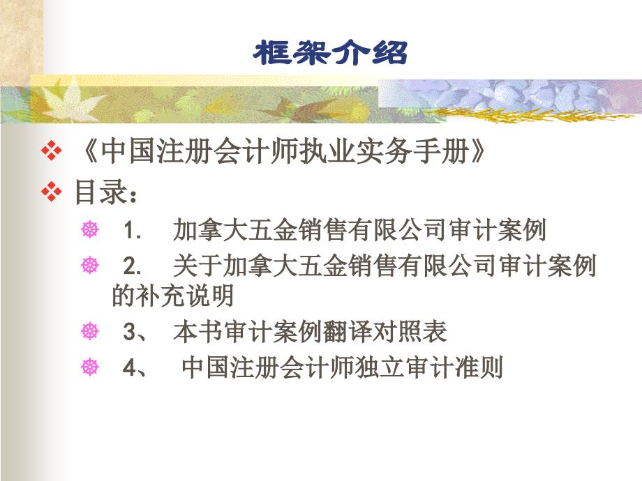 中国注册会计师执业审计实务框架.ppt_第3页