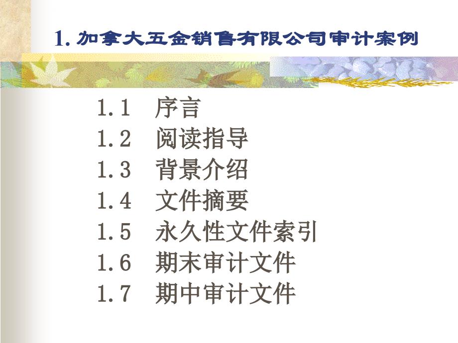 中国注册会计师执业审计实务框架.ppt_第4页