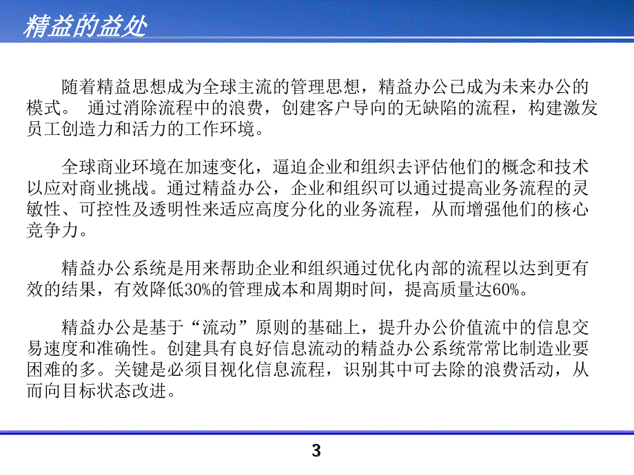 精益行政办公培训教材.ppt_第3页