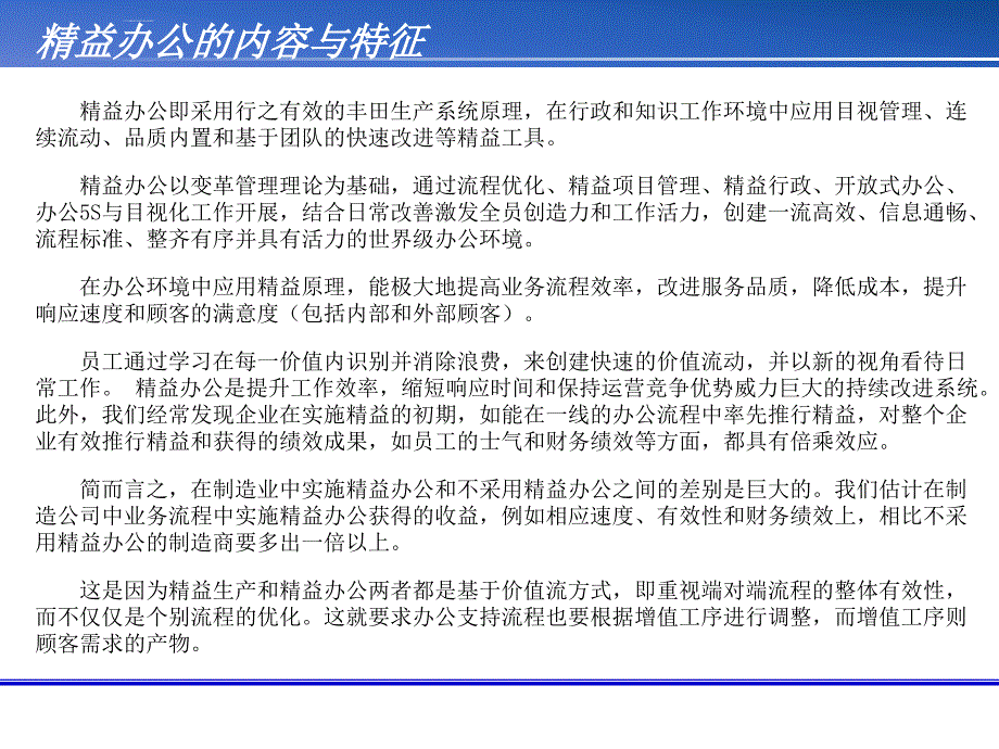 精益行政办公培训教材.ppt_第4页