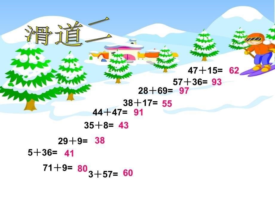 二年级数学上册 第一单元《两位数加减法的复习》课件4 沪教版五四制_第5页