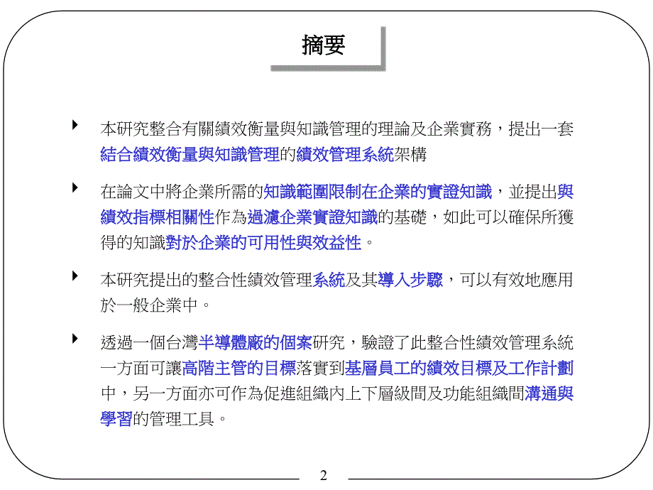 绩效考核管理及管理知识规划.ppt_第2页