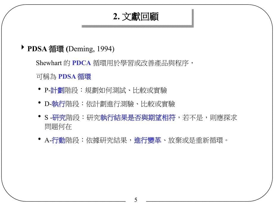 绩效考核管理及管理知识规划.ppt_第5页