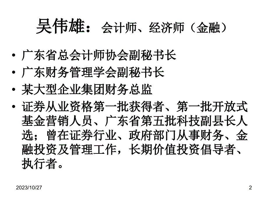 会计准则与会计规范.ppt_第2页