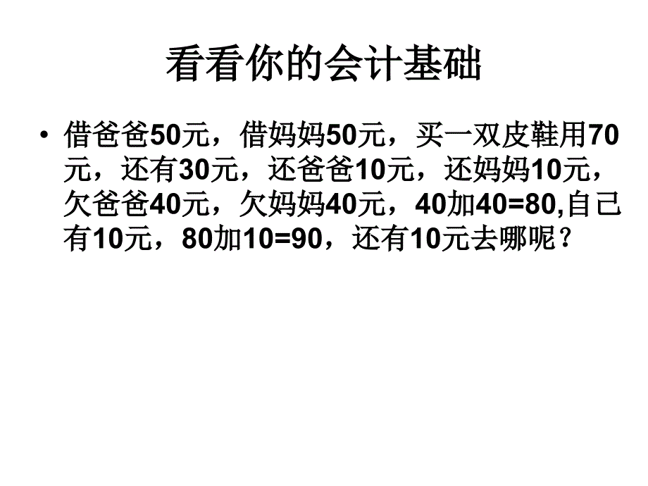 会计准则与会计规范.ppt_第3页