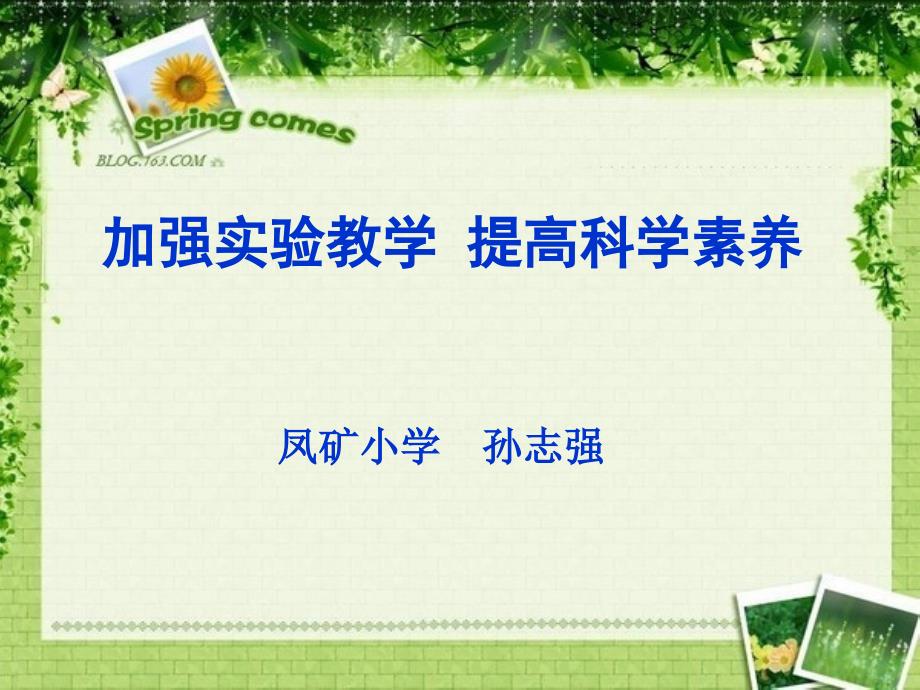 实验教学课程培训.ppt_第1页
