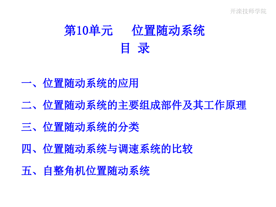 维修电工技师高级技师培训之位置随动系统.ppt_第3页