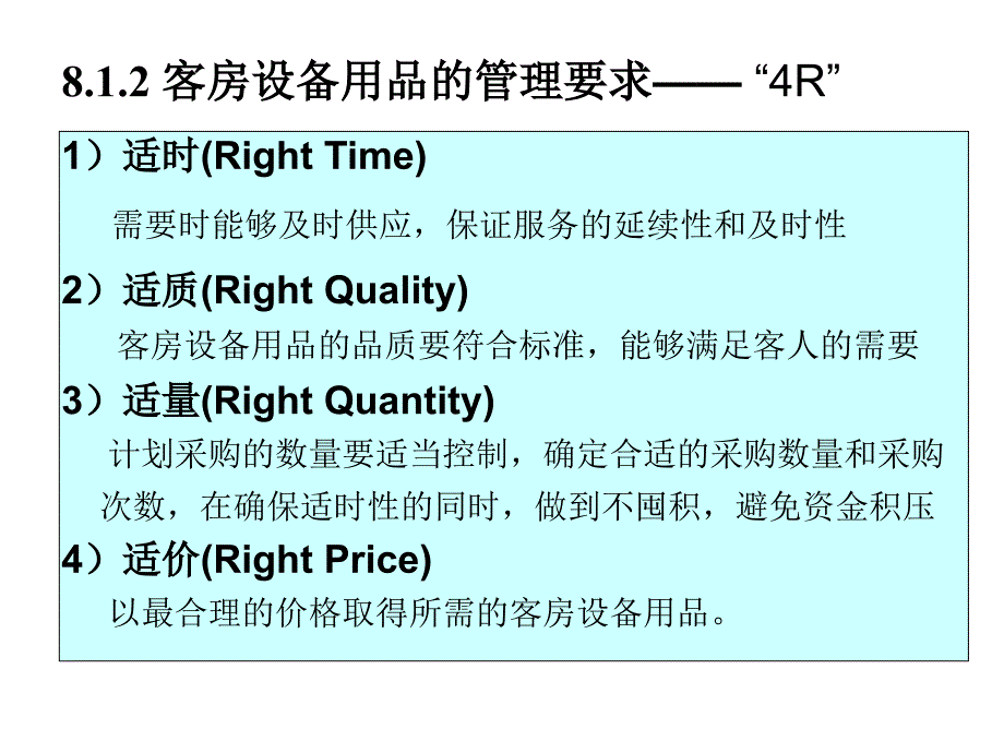 客房设备用品管理知识.ppt_第4页