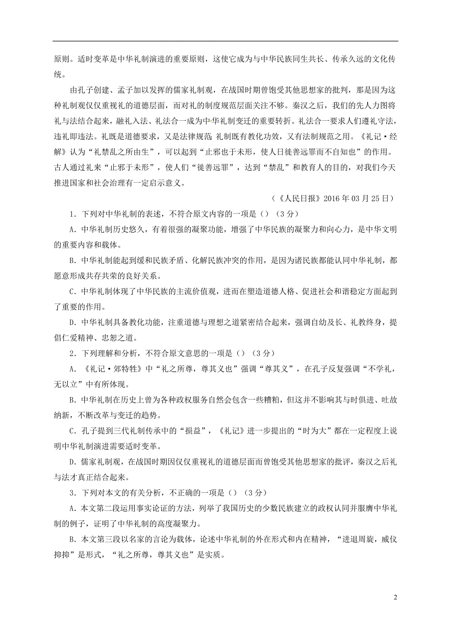 甘肃省天水市2018届高三语文上学期第一次阶段检测考试试题（无答案）_第2页