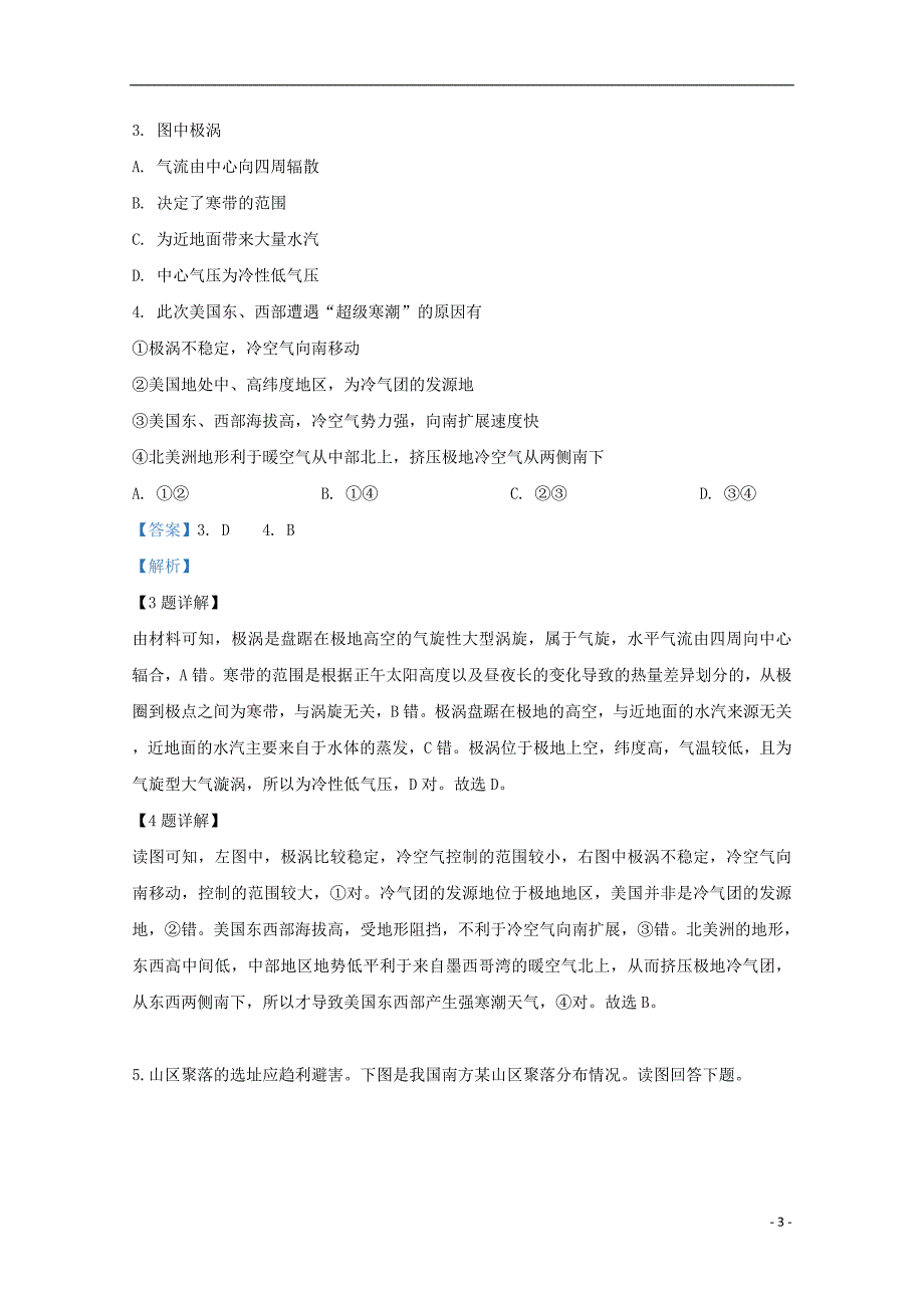 天津市河西区2019届高三地理下学期第三次模拟考试试题（含解析）_第3页