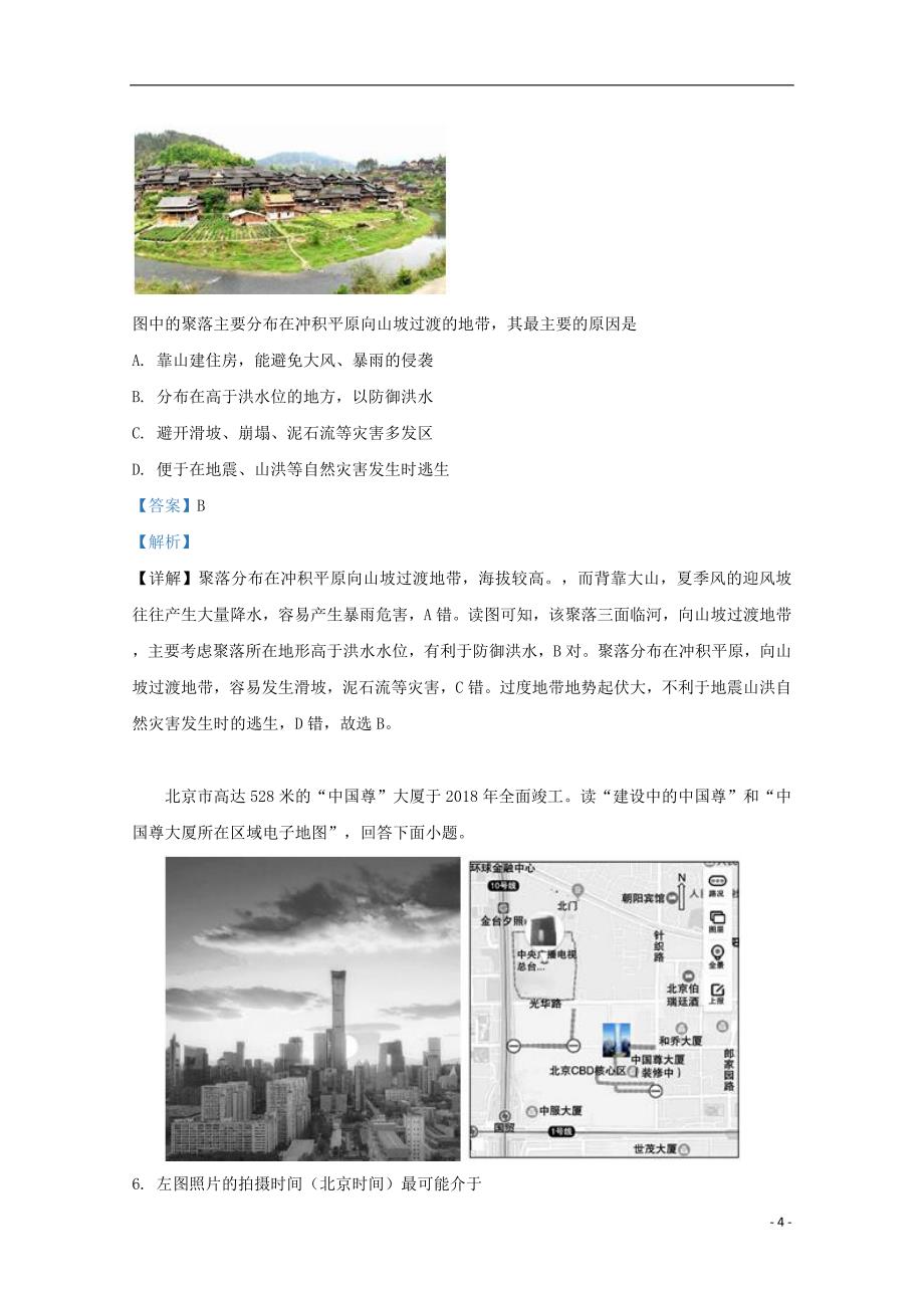 天津市河西区2019届高三地理下学期第三次模拟考试试题（含解析）_第4页
