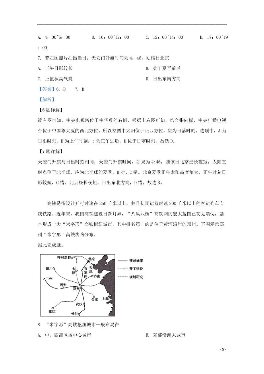 天津市河西区2019届高三地理下学期第三次模拟考试试题（含解析）_第5页