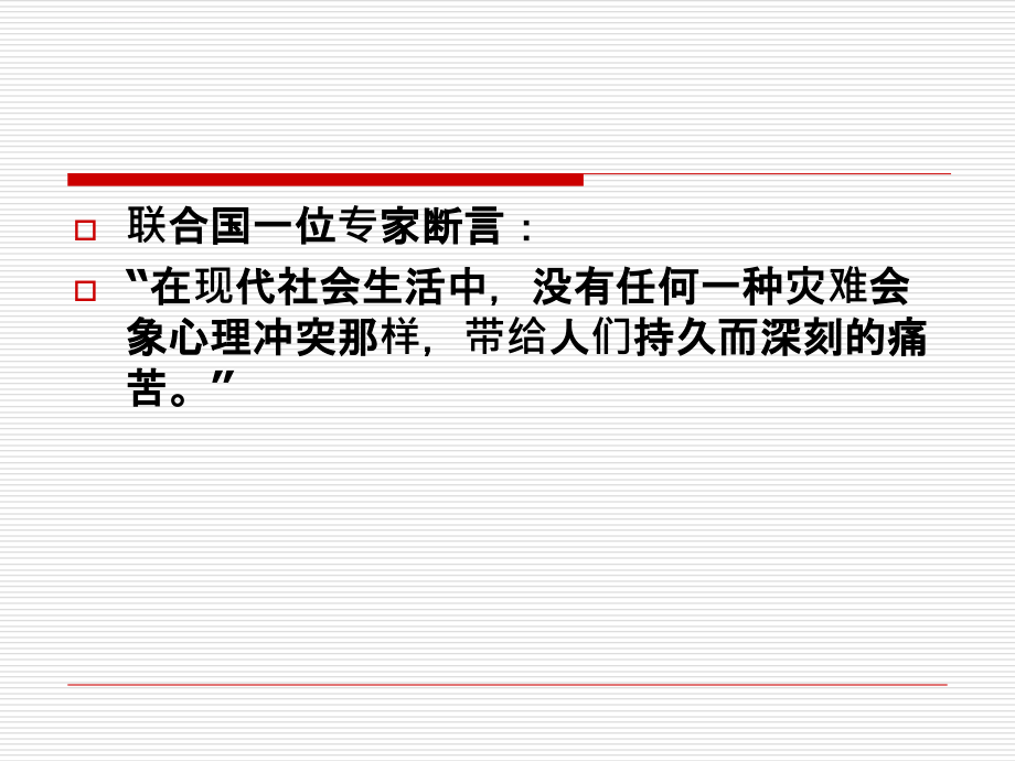 员工心理压力及其应对培训课件.ppt_第2页