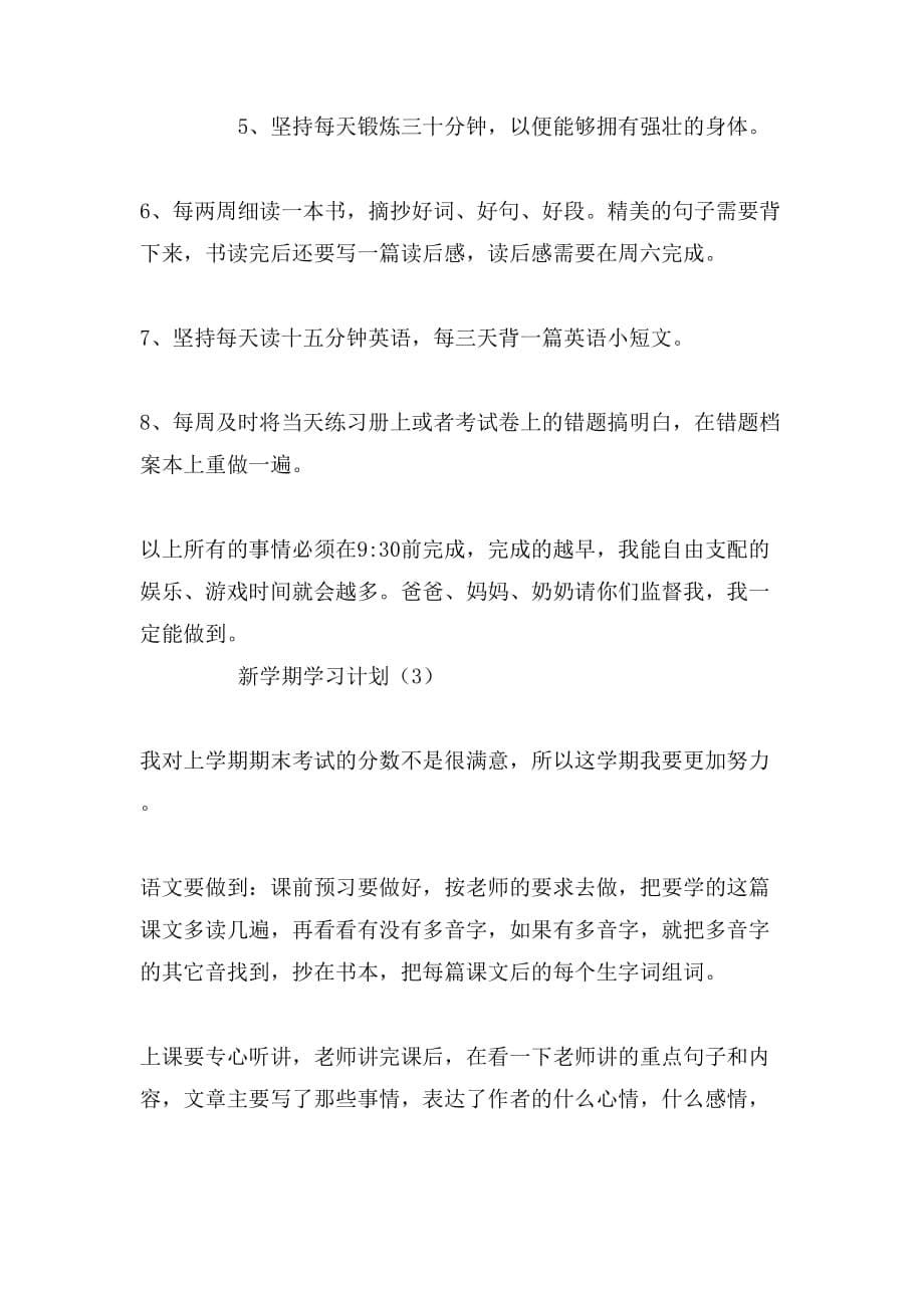 中专新学期的学习计划_第5页