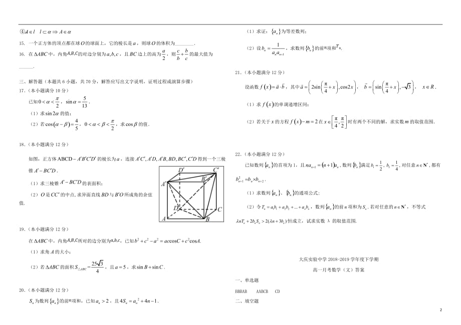 黑龙江省2018-2019学年高一数学6月月考试题 文_第2页