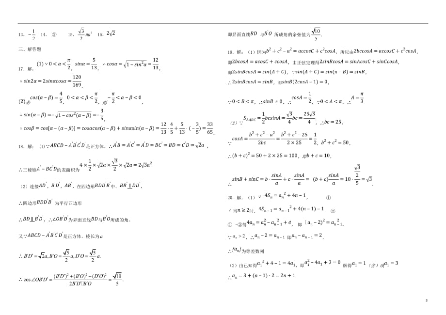 黑龙江省2018-2019学年高一数学6月月考试题 文_第3页