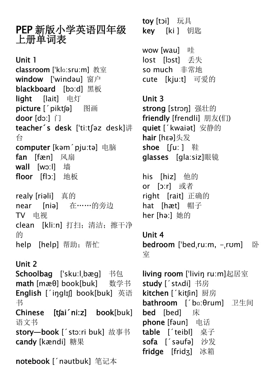 新版pep小学英语四年级上册单词表-(带有音标)_第1页