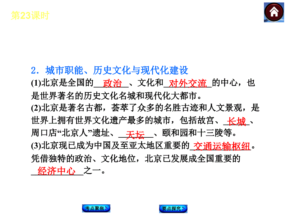 认识区域环境与发展建设永续发展的美丽中国.ppt_第4页