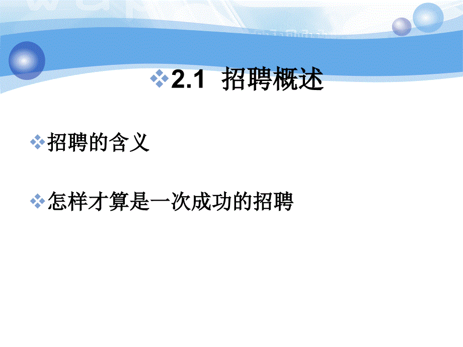 酒店员工招聘与配置的含义.ppt_第4页