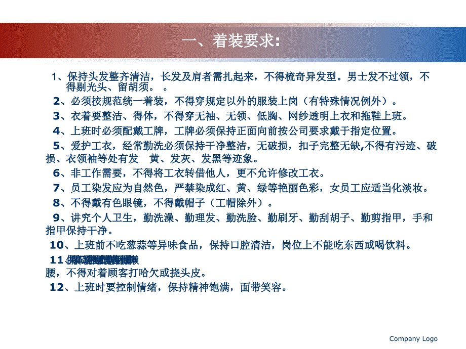 超市员工手册.ppt_第4页