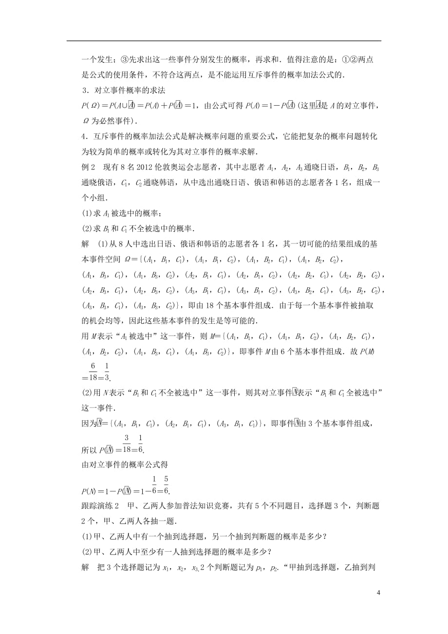 2017-2018版高中数学 第三章 概率章末复习学案 新人教b版必修3_第4页