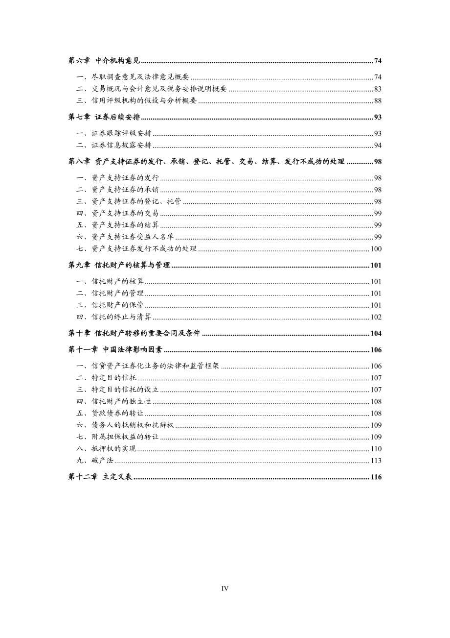 瑞泽2018年第二期个人汽车抵押贷款资产支持证券发行说明书_第5页