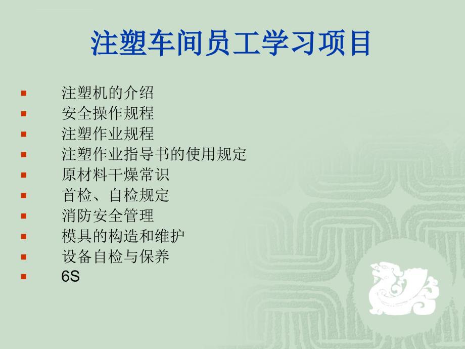 注塑车间员工培训课件.ppt_第2页