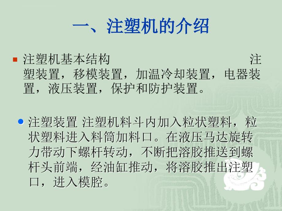 注塑车间员工培训课件.ppt_第3页