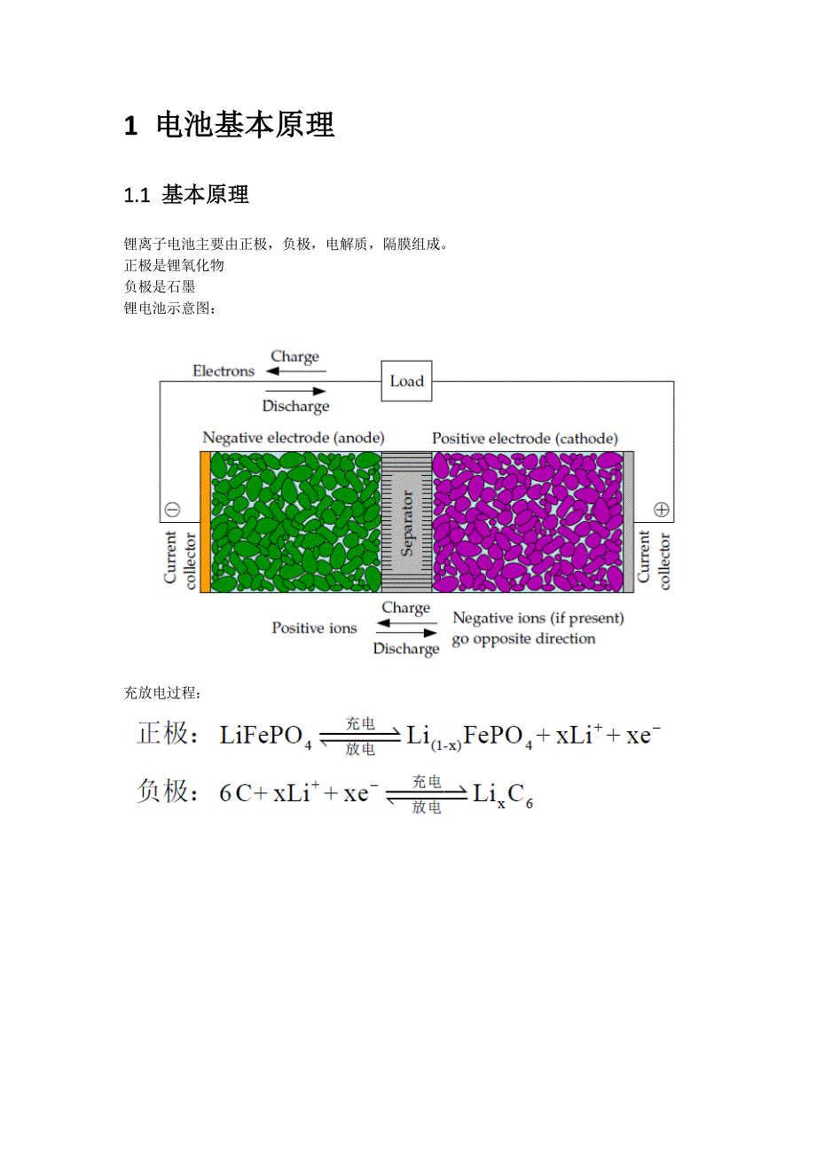 锂电池建模原理_第2页