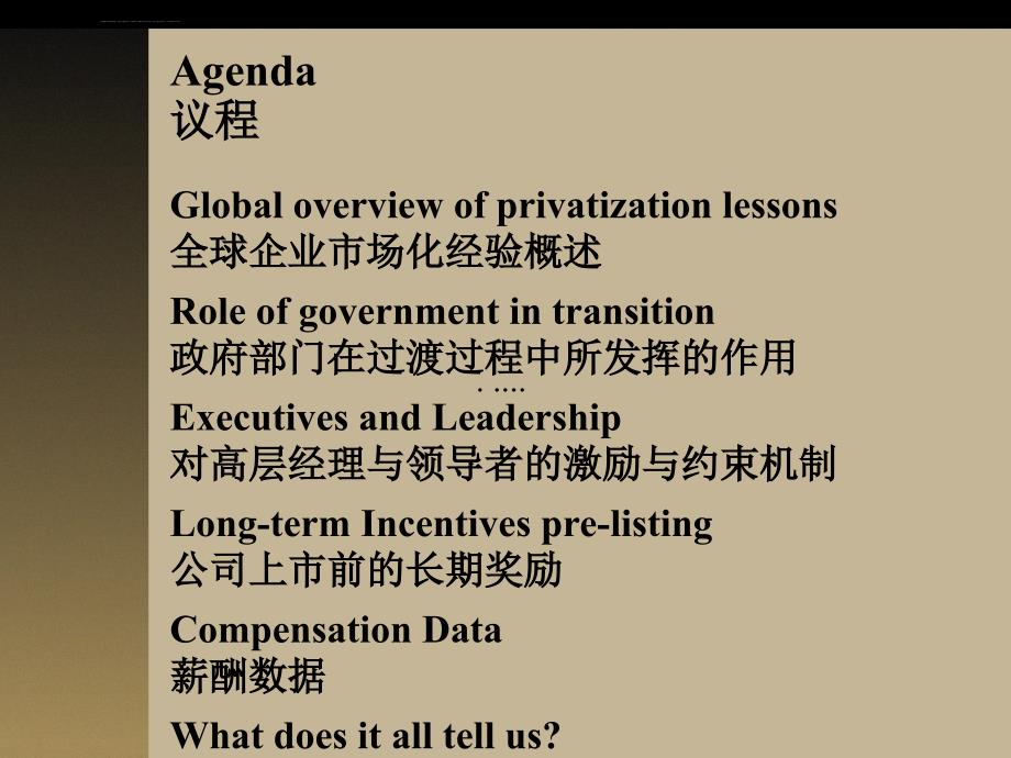 我国企业结构调整过程中的人员与激励管理.ppt_第3页