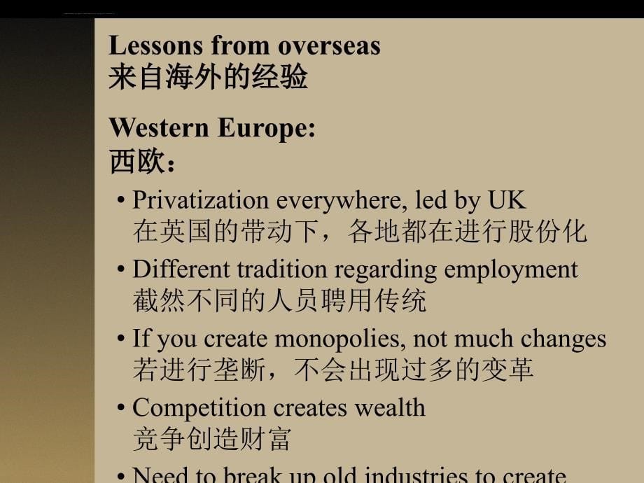 我国企业结构调整过程中的人员与激励管理.ppt_第5页