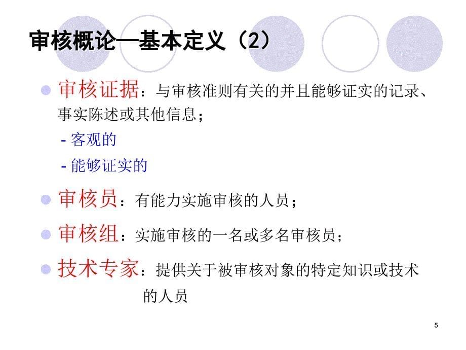 iso14001环境管理体系内部审核培训.ppt_第5页