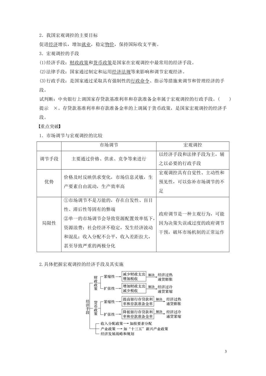 （非课改地区专用）2019-2020版高中政治 第四单元 发展社会主义市场经济 第九课 市场配置资源学案2 新人教版必修1_第3页