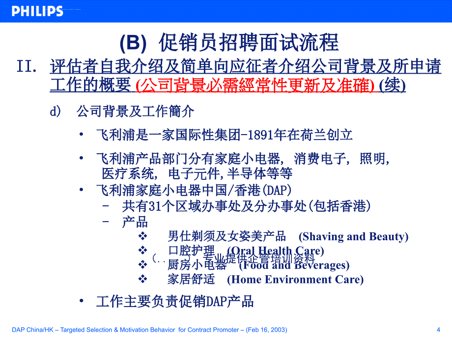 促销员招聘面试流程.ppt_第4页