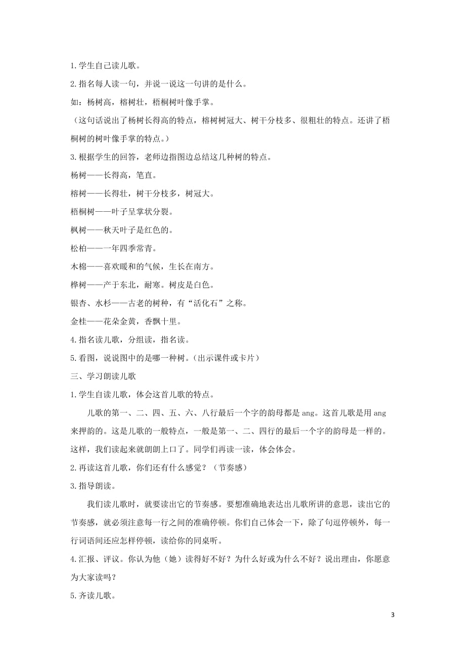 2019年秋二年级语文上册 第二单元 识字2 树之歌教案2 新人教版_第3页