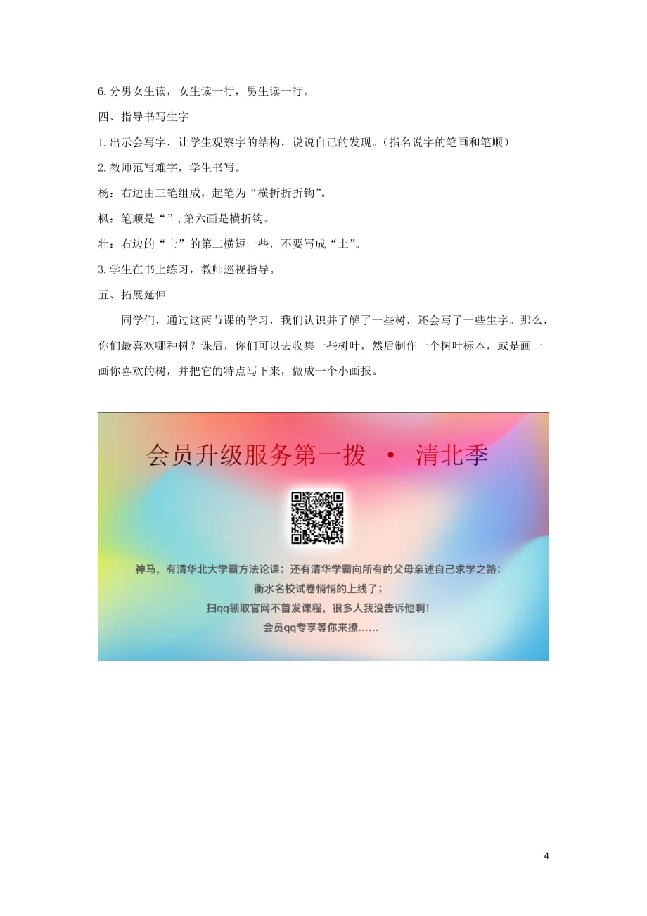 2019年秋二年级语文上册 第二单元 识字2 树之歌教案2 新人教版_第4页