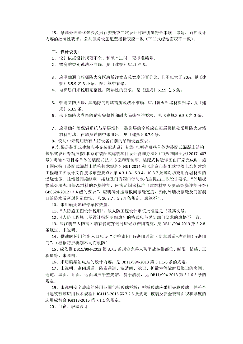 建筑施工图设计常见问题汇总2018.8.8_第2页