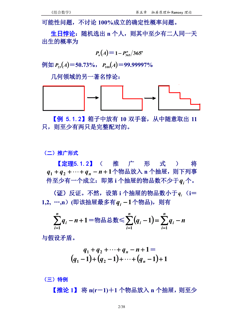 组合数学讲义及答案 5章 抽屉原理_第2页