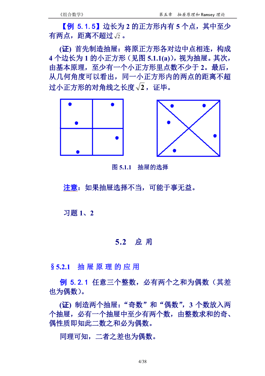 组合数学讲义及答案 5章 抽屉原理_第4页