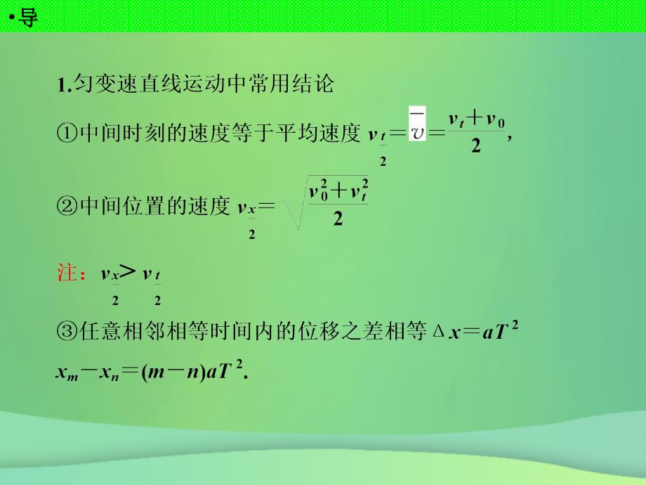 河北省高考物理一轮复习（匀变速直线运动）1.3 匀变速直线运动规律和推论（重点）课件 新人教版_第3页