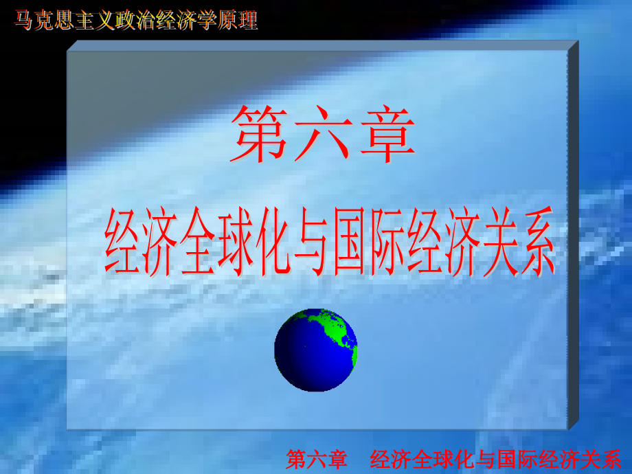 全球化经济管理与国际经济财务知识分析.ppt_第1页