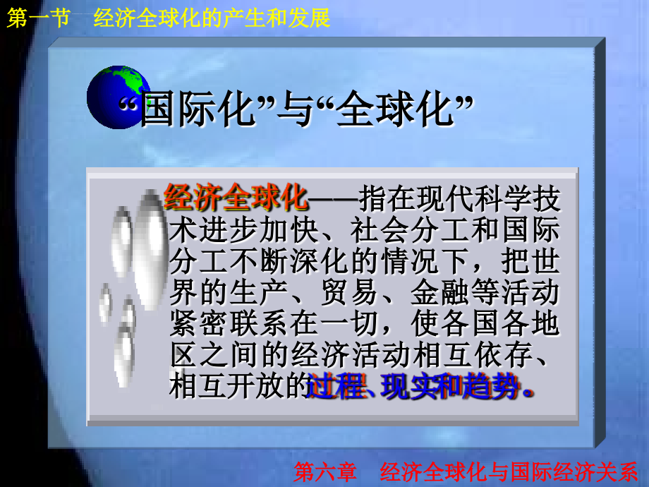 全球化经济管理与国际经济财务知识分析.ppt_第4页