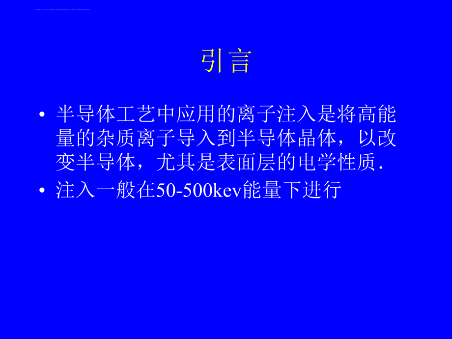 集成电路工艺技术教材.ppt_第2页