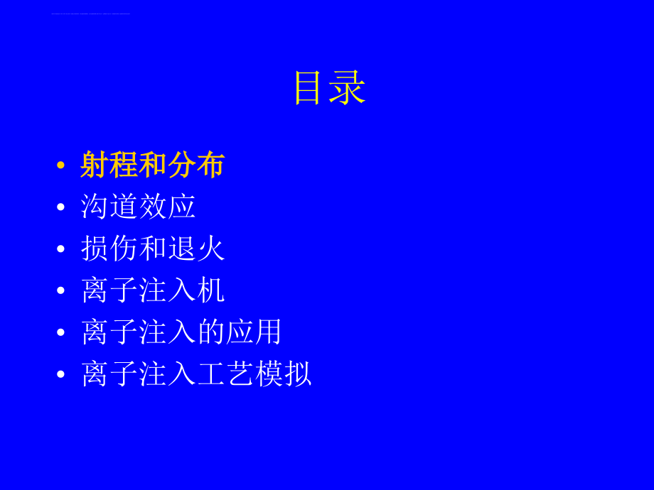 集成电路工艺技术教材.ppt_第4页