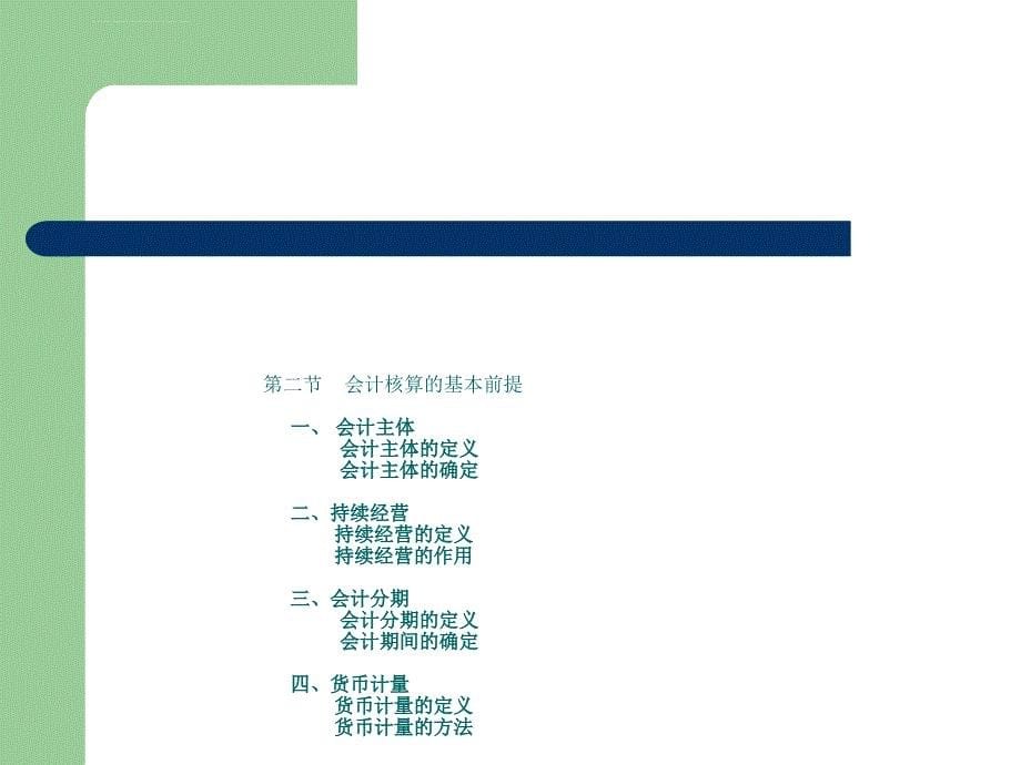 中级财务会计培训教材.ppt_第5页